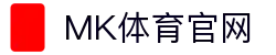 MK体育(MKSPORT)官方平台入口 - 手机客户端下载